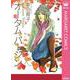 オータムバージン（集英社クリエイティブ） [電子書籍]