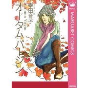 オータムバージン（集英社クリエイティブ） [電子書籍]