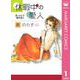 休暇中の愛人（集英社クリエイティブ） [電子書籍]