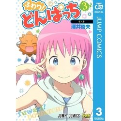 ヨドバシ Com ふわり どんぱっち 3 ジャンプコミックス 電子書籍 通販 全品無料配達