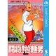闘将！！ 拉麺男 5（集英社） [電子書籍]