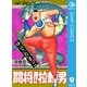 闘将！！ 拉麺男 9（集英社） [電子書籍]