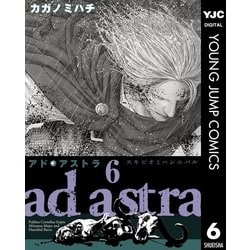 ヨドバシ Com アド アストラ スキピオとハンニバル 6 ヤングジャンプコミックス 電子書籍 通販 全品無料配達
