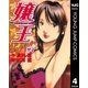 嬢王Virgin 4-六本木nightGP part2（ヤングジャンプコミックス） [電子書籍]