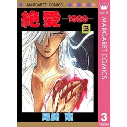 ヨドバシ Com 絶愛 3 19 マーガレットコミックス 電子書籍 通販 全品無料配達