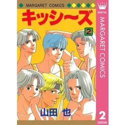 ヨドバシ Com キッシーズ 2 マーガレットコミックス 電子書籍 通販 全品無料配達