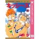 キッシ～ズ 10（集英社） [電子書籍]