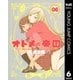オトメの帝国 6（ヤングジャンプコミックス） [電子書籍]