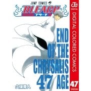 BLEACH カラー版 47（ジャンプコミックス） [電子書籍]