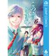 この音とまれ！ 6（ジャンプコミックス） [電子書籍]