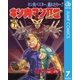 キン肉マンII世 7（集英社） [電子書籍]