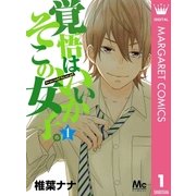覚悟はいいかそこの女子。 1（マーガレットコミックス） [電子書籍]
