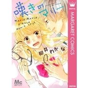 嘆きのマリー（マーガレットコミックス） [電子書籍]
