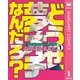 どうせ夢オチなんだろ? 1（集英社クリエイティブ） [電子書籍]