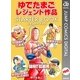 ゆでたまごレジェンド作品 STARTER BOOK（集英社） [電子書籍]