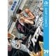 黒子のバスケ モノクロ版 29（集英社） [電子書籍]
