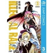 ILLEGAL RARE 3（ジャンプコミックス） [電子書籍]