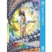 ステルス交境曲 3（ジャンプコミックス） [電子書籍]