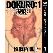 DOKURO―毒狼― 1（集英社） [電子書籍]