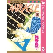 MIRACLE 3（集英社） [電子書籍]