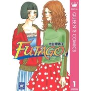 FUTAGO―ふたご― 1（集英社） [電子書籍]