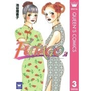 FUTAGO―ふたご― 3（集英社） [電子書籍]