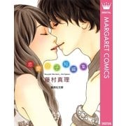 恋愛女子短編集（集英社文庫） [電子書籍]