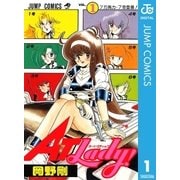 AT Lady！ 1（集英社） [電子書籍]