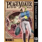 PEACE MAKER 13（ヤングジャンプコミックス） [電子書籍]