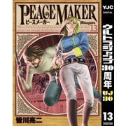 PEACE MAKER 13（ヤングジャンプコミックス） [電子書籍]