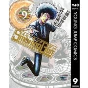 Smoking Gun民間科捜研調査員流田縁 9（ヤングジャンプコミックス） [電子書籍]