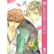 スミカスミレ 2（マーガレットコミックス） [電子書籍]