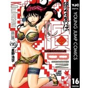 ビン～孫子異伝 16（ジャンプコミックス） [電子書籍]