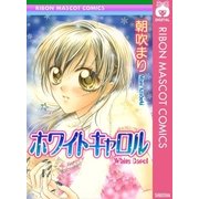 ホワイトキャロル（集英社） [電子書籍]