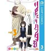 リビドーハンタータケル 3（集英社） [電子書籍]