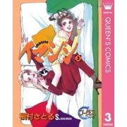 イマジン 3（集英社） [電子書籍]