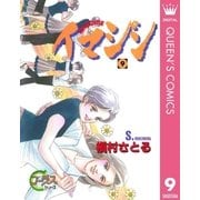 イマジン 9（集英社） [電子書籍]