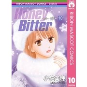Honey Bitter 10（りぼんマスコットコミックス） [電子書籍]