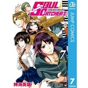 SOUL CATCHER(S) 7（ジャンプコミックス） [電子書籍]