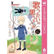 歌うたいの黒うさぎ 6（集英社） [電子書籍]