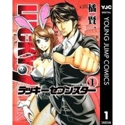 ラッキーセブンスター 1（集英社） [電子書籍]