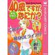 40歳ですが、なにか？（集英社クリエイティブ） [電子書籍]