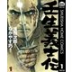 壬生義士伝 1巻 （集英社） [電子書籍]