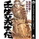 壬生義士伝 4巻 （集英社） [電子書籍]