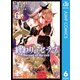 終わりのセラフ 6（ジャンプコミックス） [電子書籍]