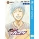 黒子のバスケ モノクロ版 30（集英社） [電子書籍]