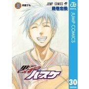 黒子のバスケ モノクロ版 30（集英社） [電子書籍]