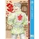 こちら葛飾区亀有公園前派出所 193（集英社） [電子書籍]