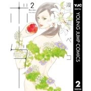 ボーダー 2（ヤングジャンプコミックス） [電子書籍]