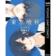 東京喰種-トーキョーグールzakki（ヤングジャンプコミックス） [電子書籍]